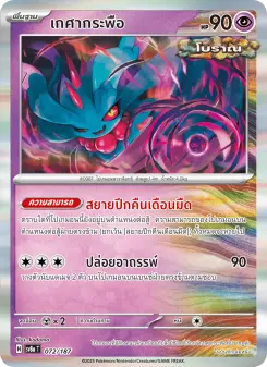 เกศากระพือ