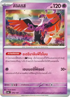 คิจิคิกิสึ
