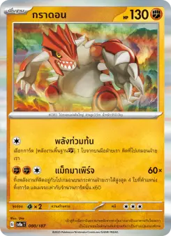 กราดอน