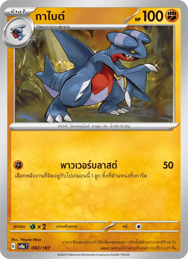 กาไบต์