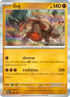 ติ่งลู่