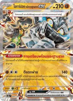 โอการ์ปอง หน้ากากฐานรากex