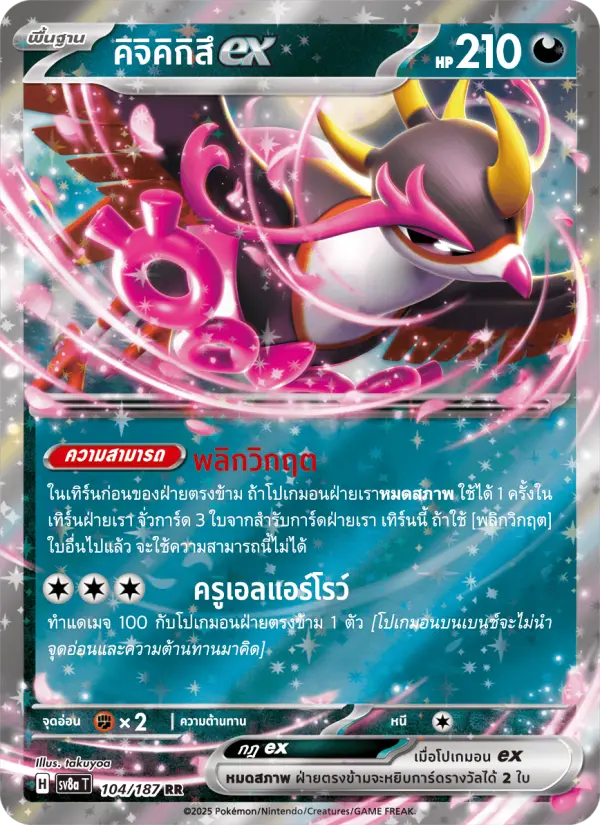 คิจิคิกิสึex