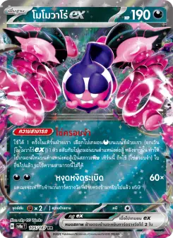 โมโมวาโร่ex