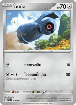ดันบัล