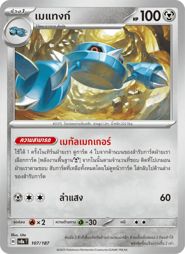 เมแทงก์