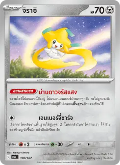 จิราชิ