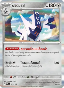 บริดิวรัส