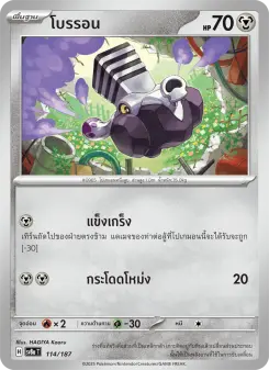 โบรรอน