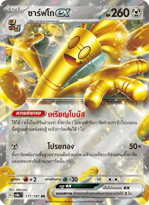 ซาร์ฟโกex