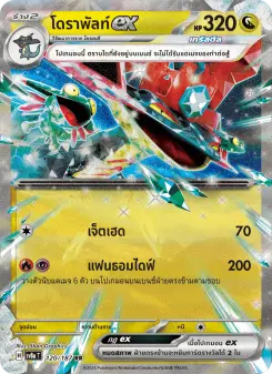 โดราพัลท์ex