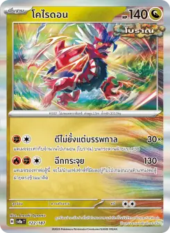 โคไรดอน