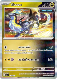 มิไรดอน