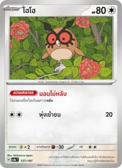 โฮโฮ