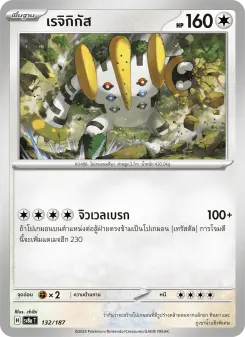 เรจิกิกัส