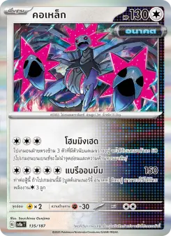 คอเหล็ก