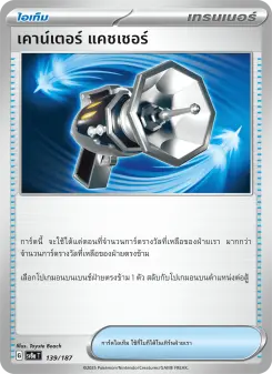 เคาน์เตอร์ แคชเชอร์