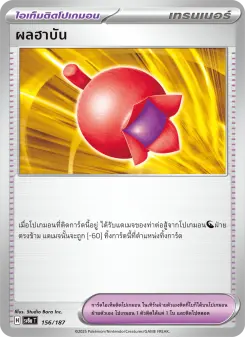 ผลฮาบัน