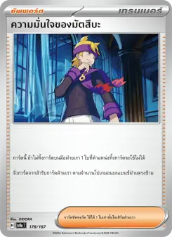 ความมั่นใจของมัตสึบะ