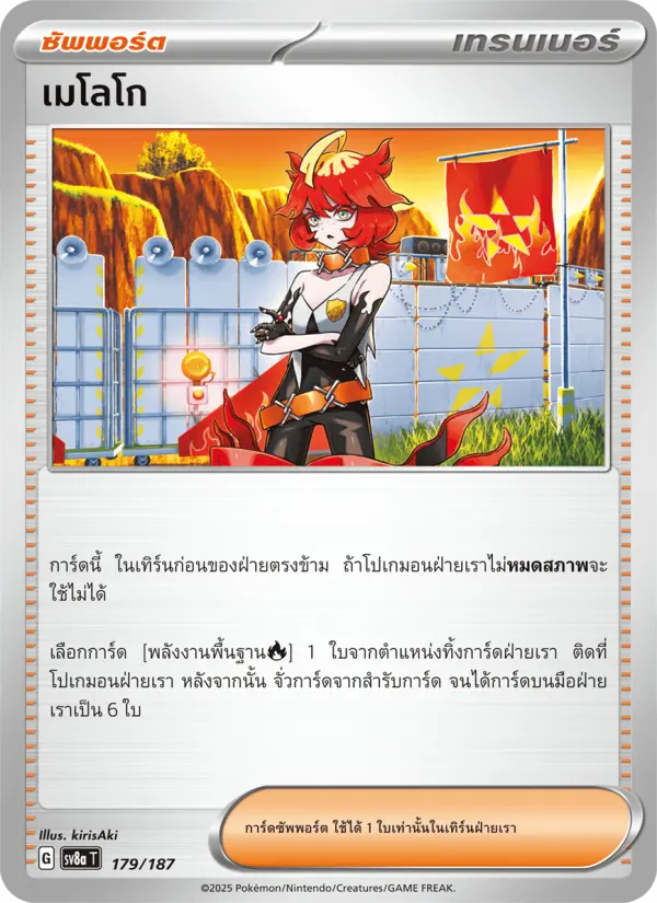 เมโลโก