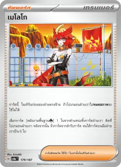 เมโลโก