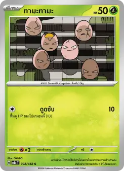 ทามะทามะ