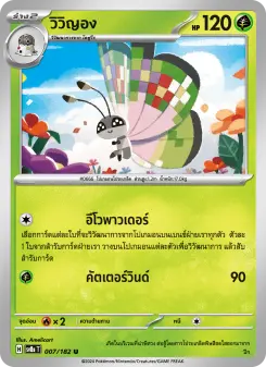 วิวิญอง