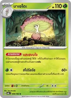 มาเชโดะ