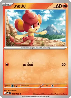 บาอปปุ