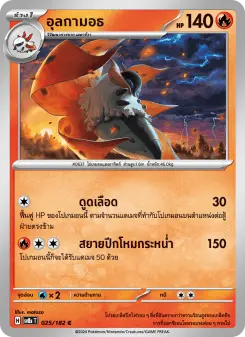 อุลกามอธ