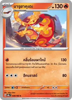 มารุยาคุเดะ