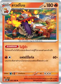 ลาวด์โบน