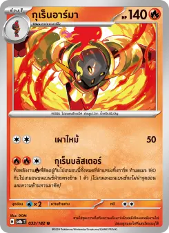 กุเร็นอาร์มา