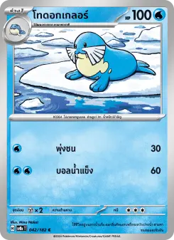 โทดอกเกลอร์