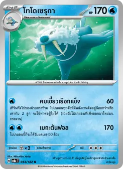 โทโดเซรุกา
