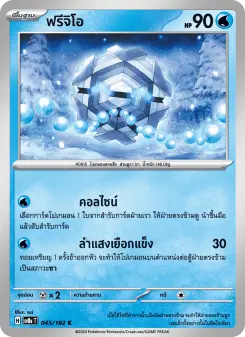 ฟรีจิโอ