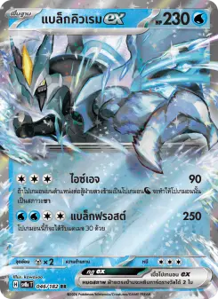 แบล็กคิวเรมex