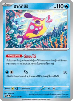 ฮากิกิชิริ