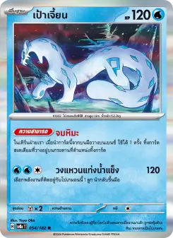 เป้าเจี้ยน