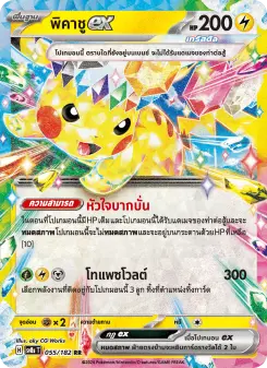 พิคาชูex