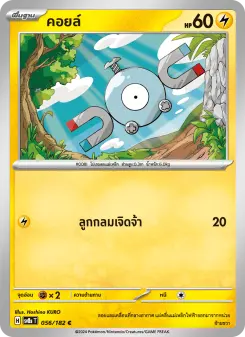 คอยล์