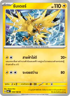 ธันเดอร์