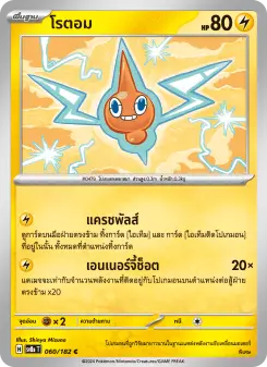 โรตอม