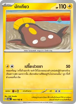 มักเกียว