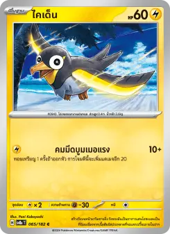 ไคเด็น
