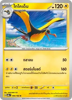 ไทไคเด็น