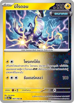 มิไรดอน