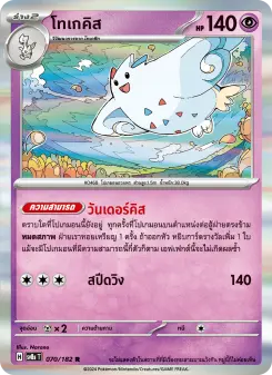 โทเกคิส