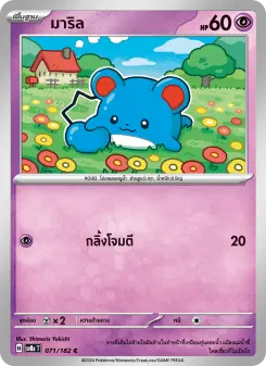 มาริล