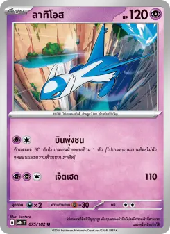 ลาทิโอส